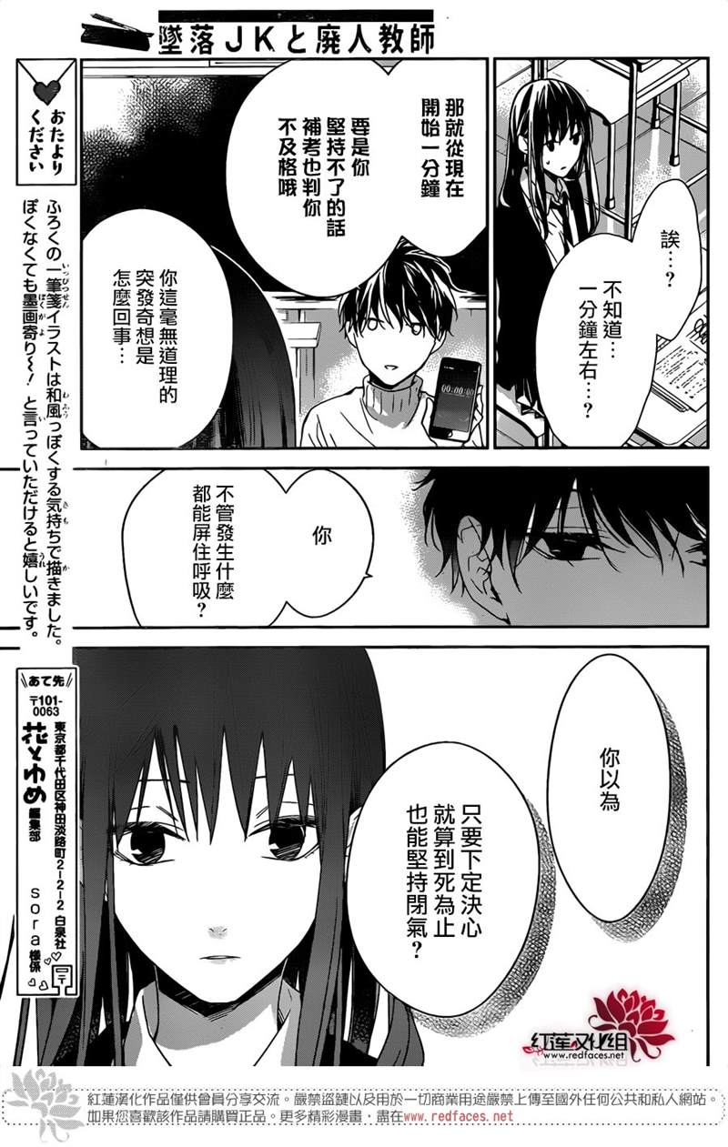 《堕落jk与废人老师》漫画最新章节第28话免费下拉式在线观看章节第【14】张图片