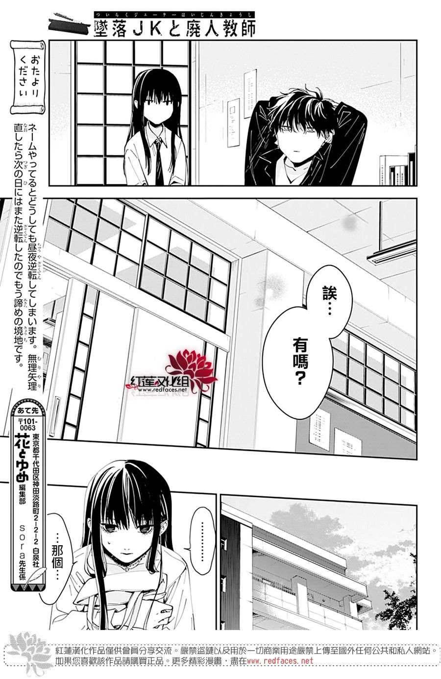 《堕落jk与废人老师》漫画最新章节第80话免费下拉式在线观看章节第【10】张图片