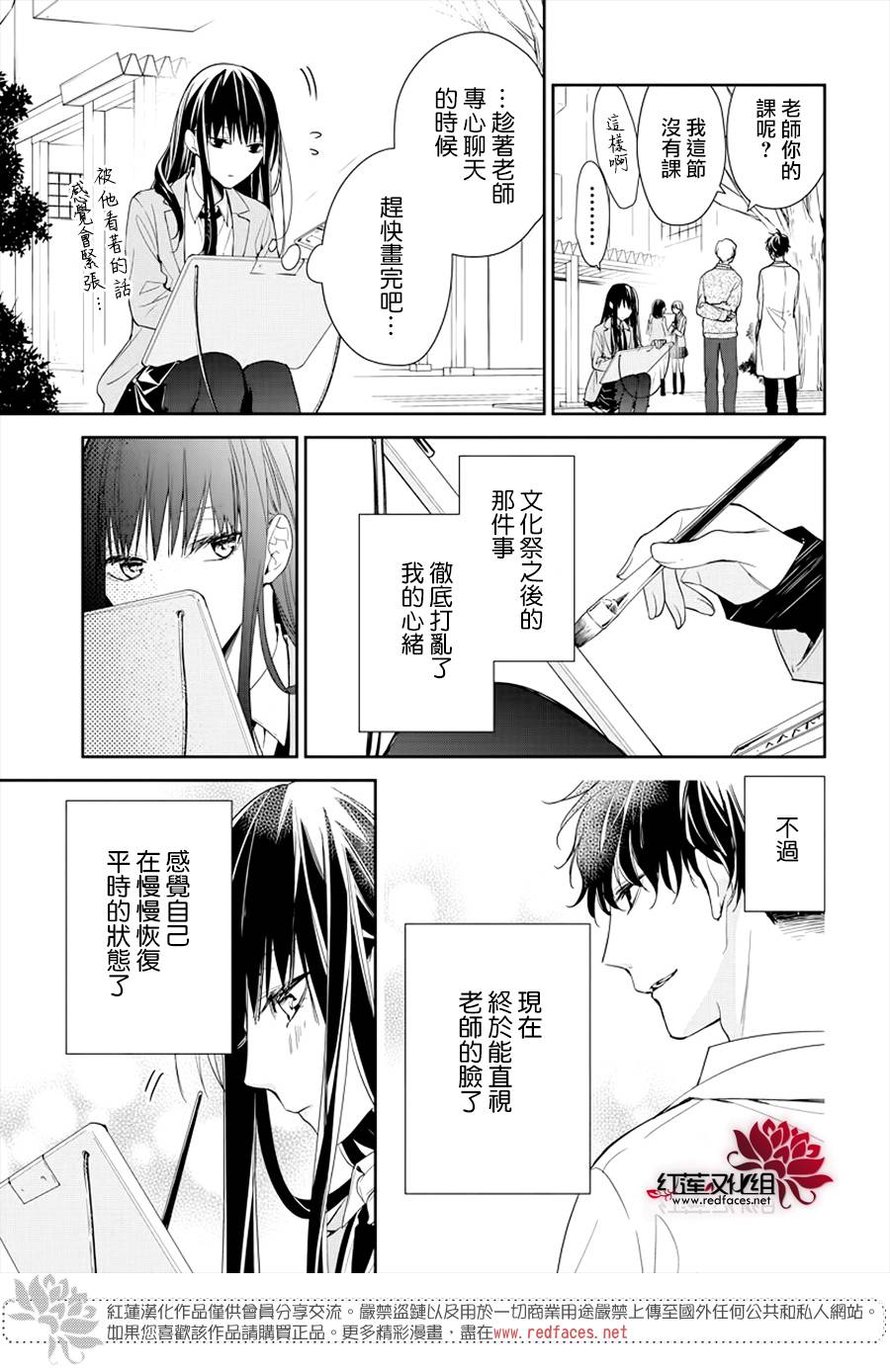 《堕落jk与废人老师》漫画最新章节第34话免费下拉式在线观看章节第【5】张图片