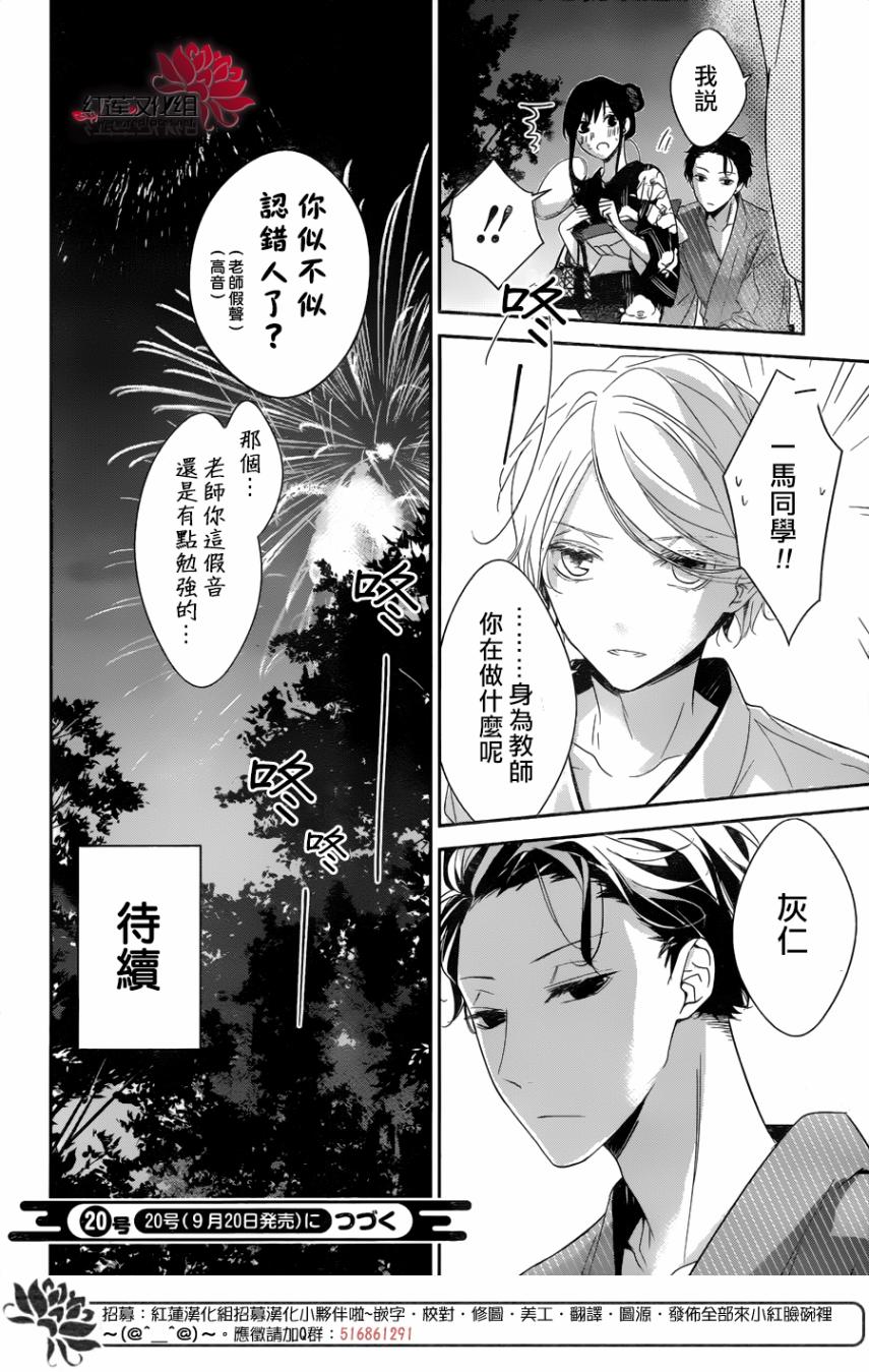 《堕落jk与废人老师》漫画最新章节第18话免费下拉式在线观看章节第【25】张图片