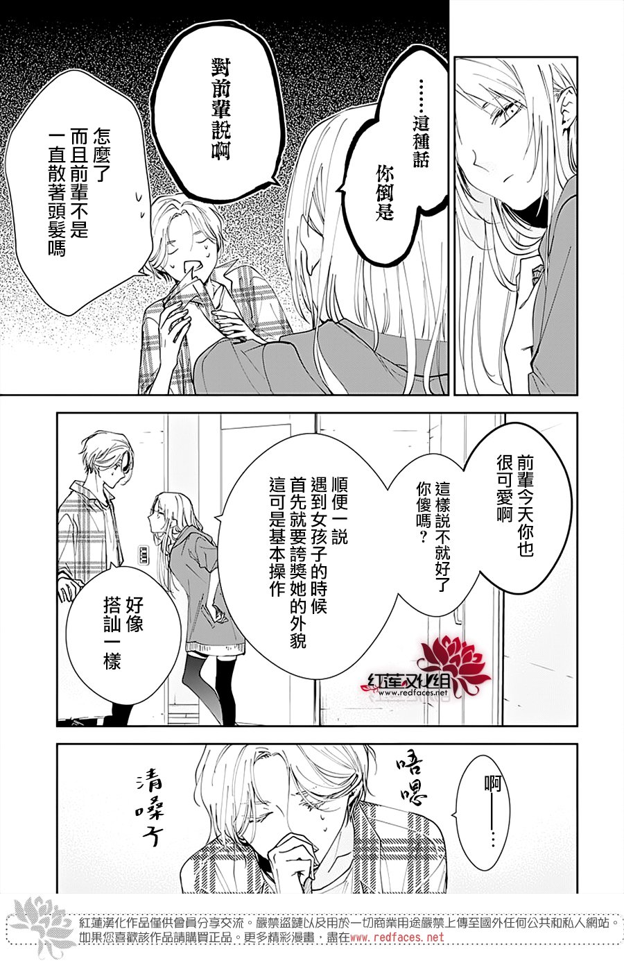 《堕落jk与废人老师》漫画最新章节第92话免费下拉式在线观看章节第【7】张图片