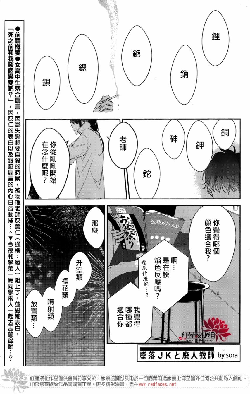 《堕落jk与废人老师》漫画最新章节第18话免费下拉式在线观看章节第【1】张图片