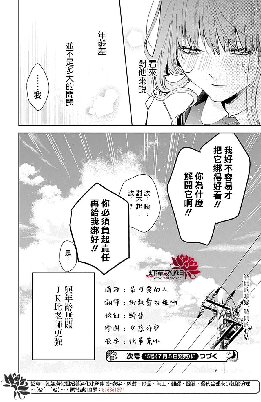 《堕落jk与废人老师》漫画最新章节第85话免费下拉式在线观看章节第【27】张图片