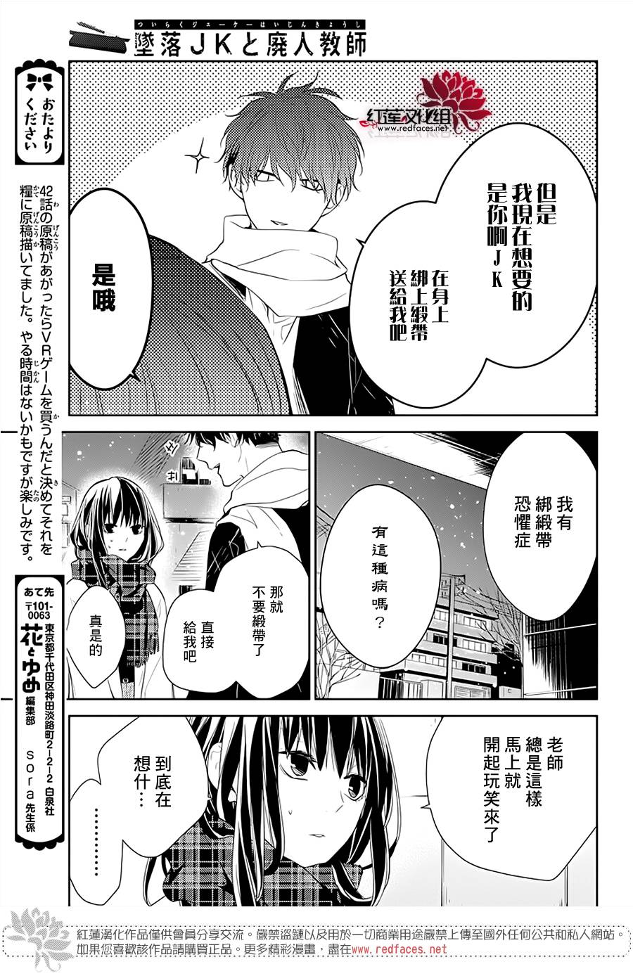 《堕落jk与废人老师》漫画最新章节第42话免费下拉式在线观看章节第【22】张图片