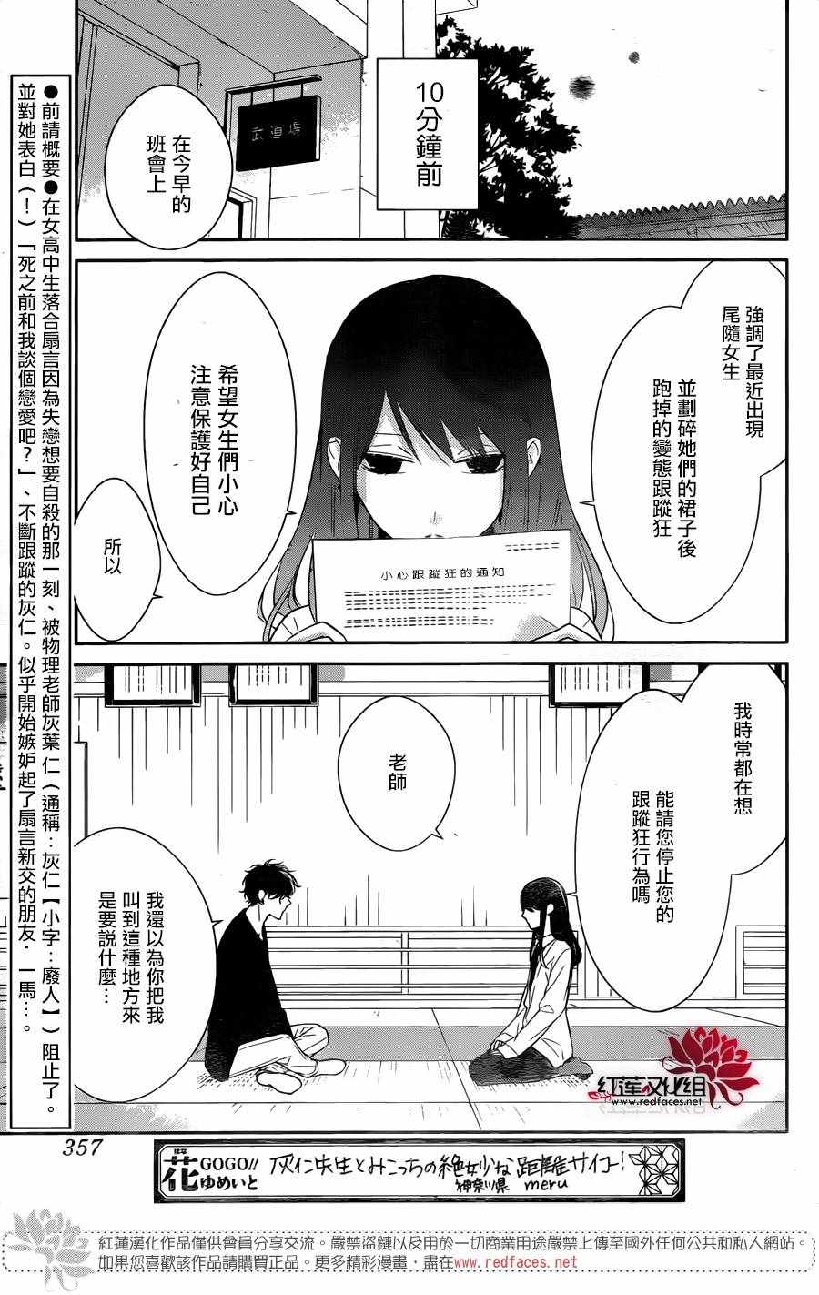 《堕落jk与废人老师》漫画最新章节第10话免费下拉式在线观看章节第【3】张图片