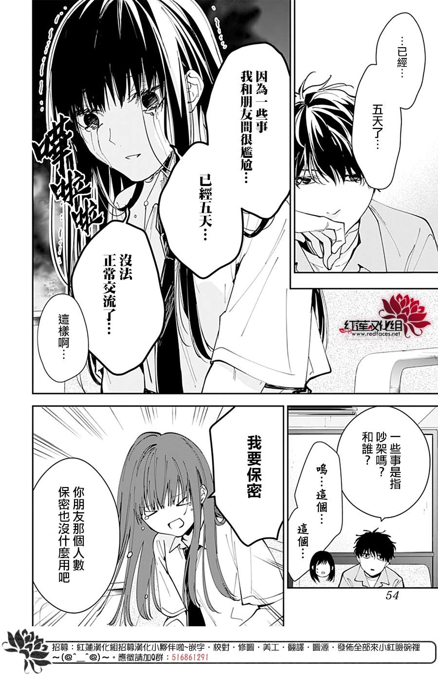 《堕落jk与废人老师》漫画最新章节第78话免费下拉式在线观看章节第【36】张图片