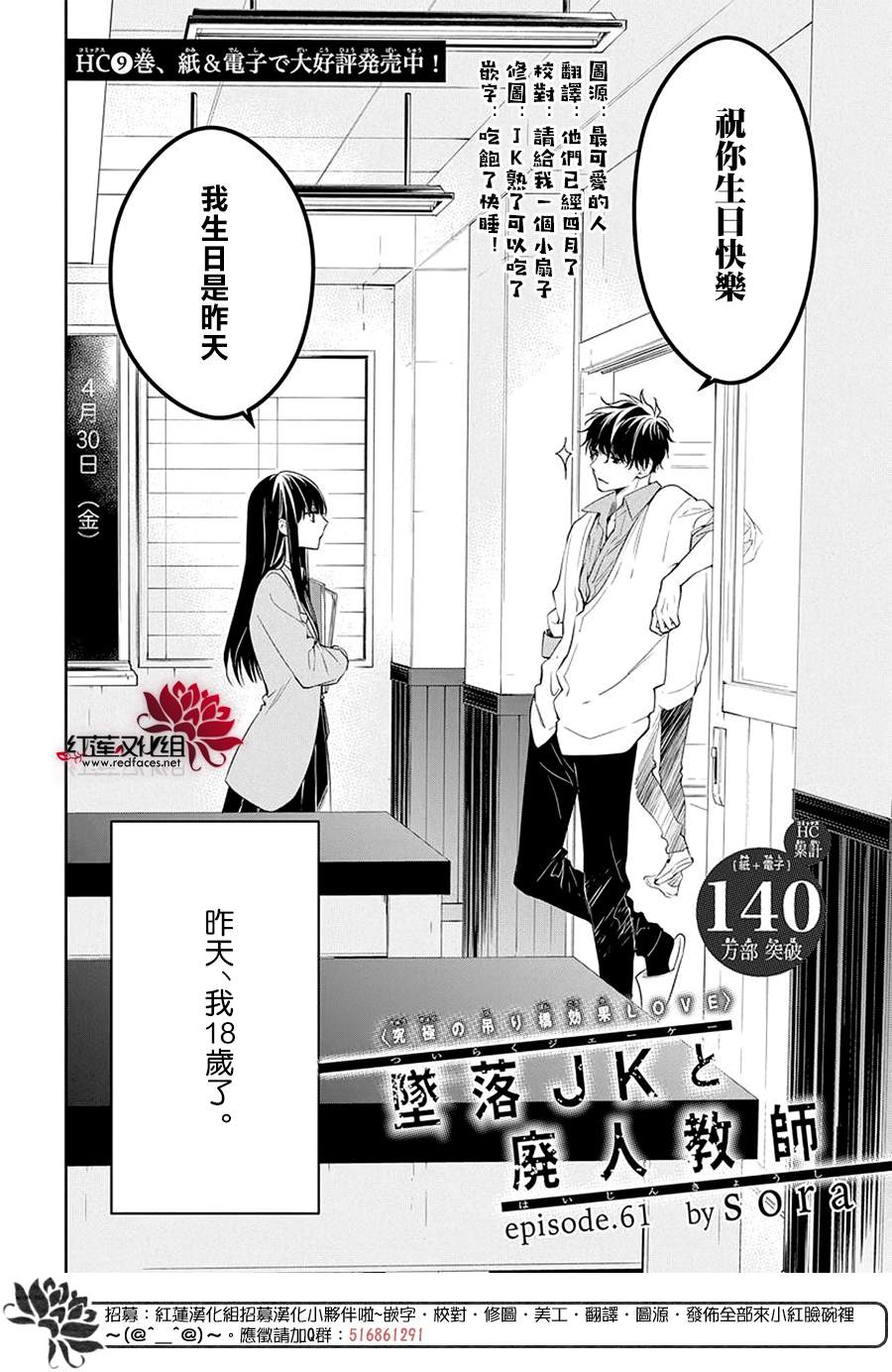 《堕落jk与废人老师》漫画最新章节第61话免费下拉式在线观看章节第【2】张图片