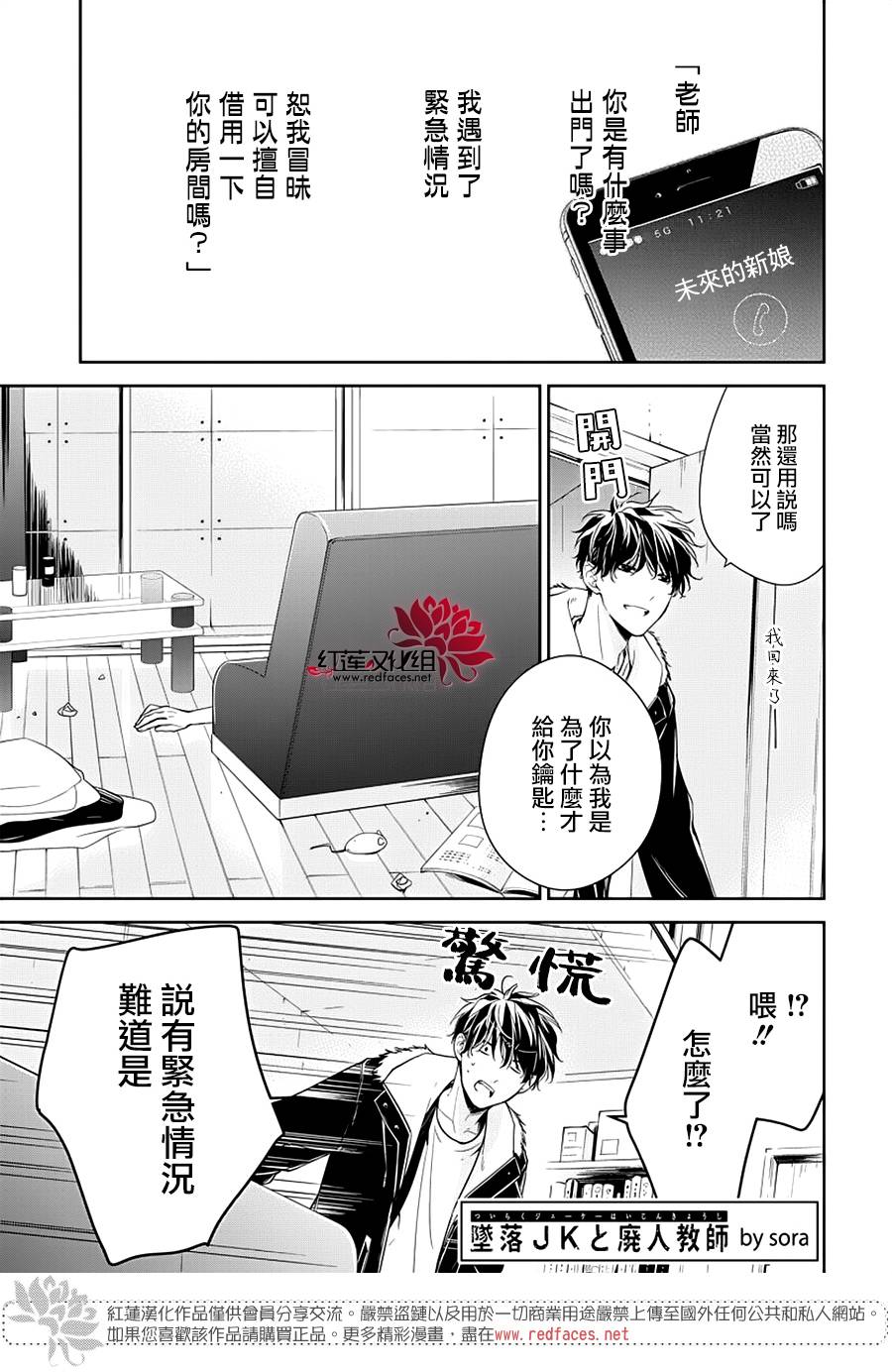 《堕落jk与废人老师》漫画最新章节第36话免费下拉式在线观看章节第【1】张图片