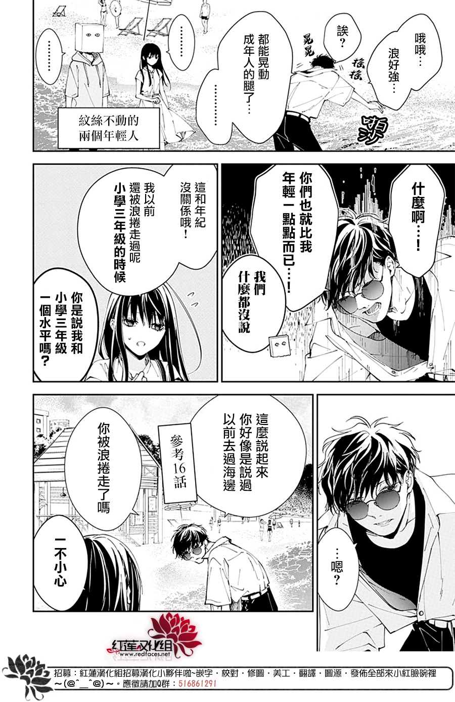 《堕落jk与废人老师》漫画最新章节第81话免费下拉式在线观看章节第【8】张图片