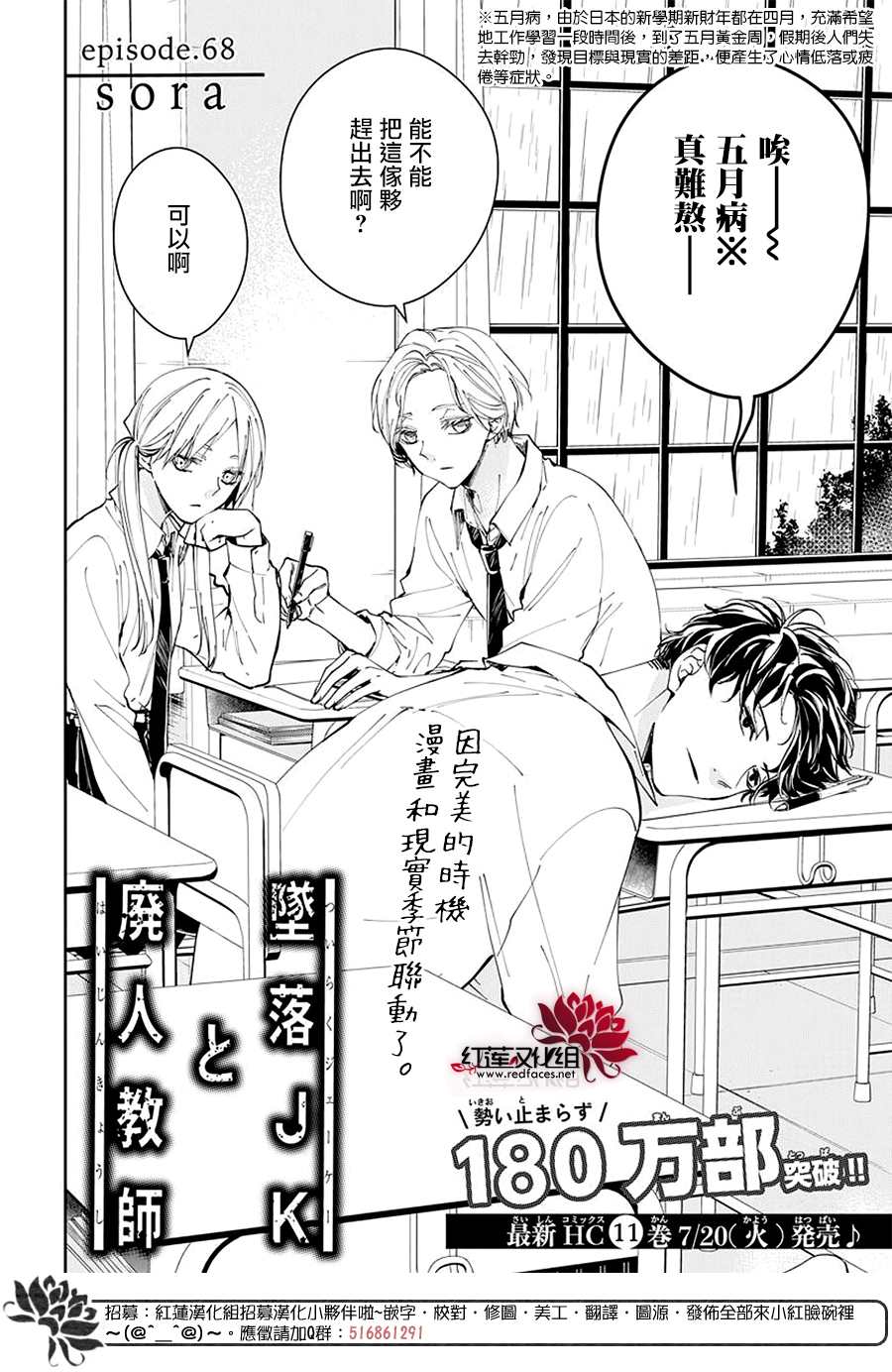 《堕落jk与废人老师》漫画最新章节第68话免费下拉式在线观看章节第【2】张图片