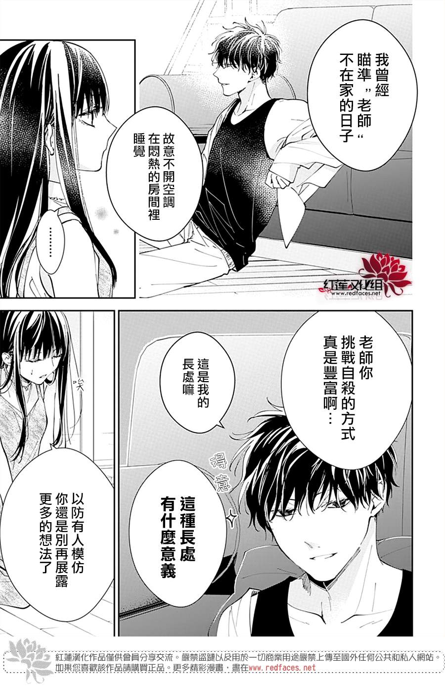 《堕落jk与废人老师》漫画最新章节第87话免费下拉式在线观看章节第【9】张图片