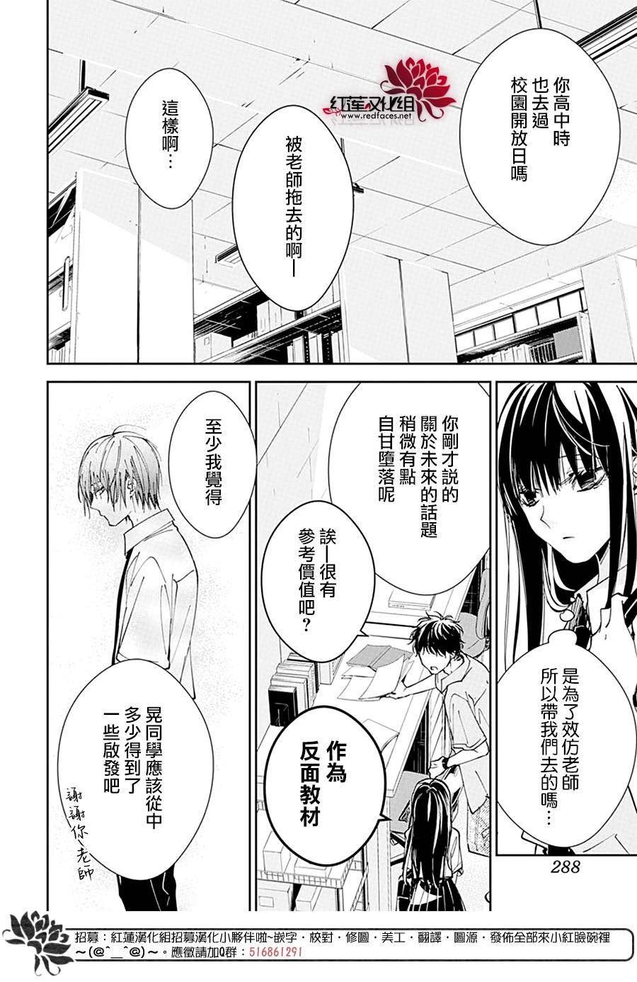 《堕落jk与废人老师》漫画最新章节第86话免费下拉式在线观看章节第【25】张图片