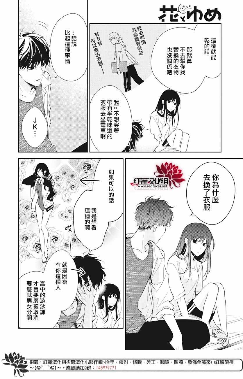 《堕落jk与废人老师》漫画最新章节第16话免费下拉式在线观看章节第【8】张图片