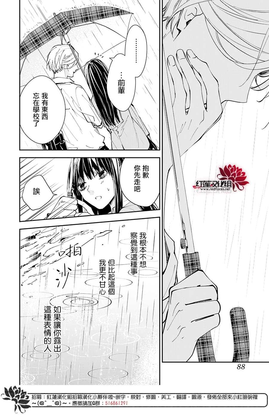 《堕落jk与废人老师》漫画最新章节第68话免费下拉式在线观看章节第【22】张图片