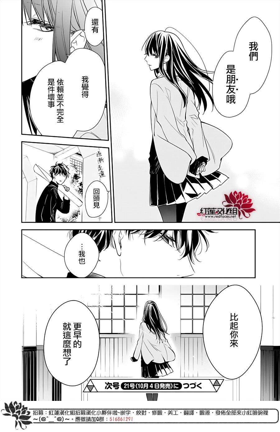 《堕落jk与废人老师》漫画最新章节第38话免费下拉式在线观看章节第【26】张图片