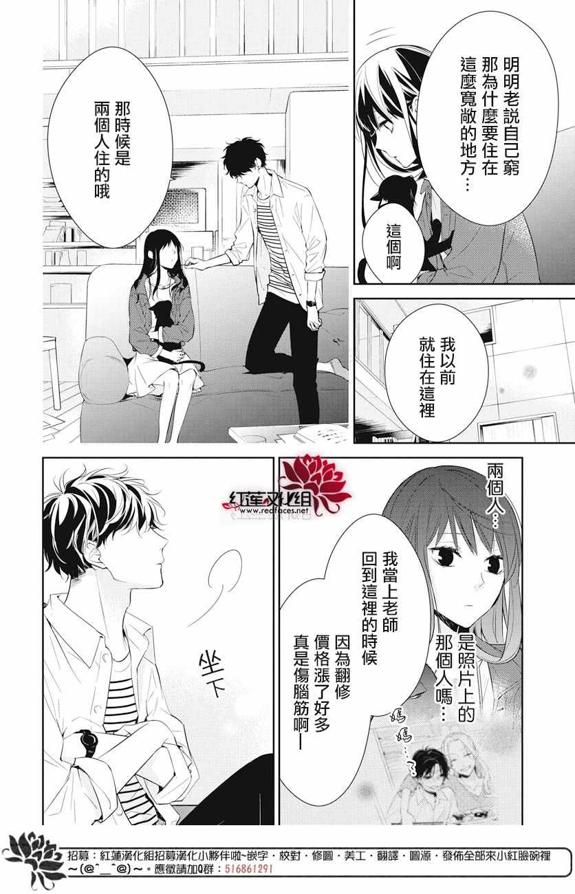 《堕落jk与废人老师》漫画最新章节第14话免费下拉式在线观看章节第【18】张图片