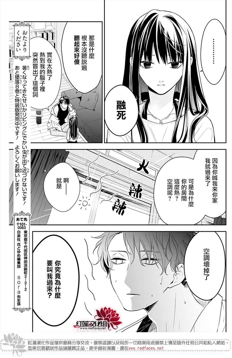 《堕落jk与废人老师》漫画最新章节the花番外02免费下拉式在线观看章节第【4】张图片