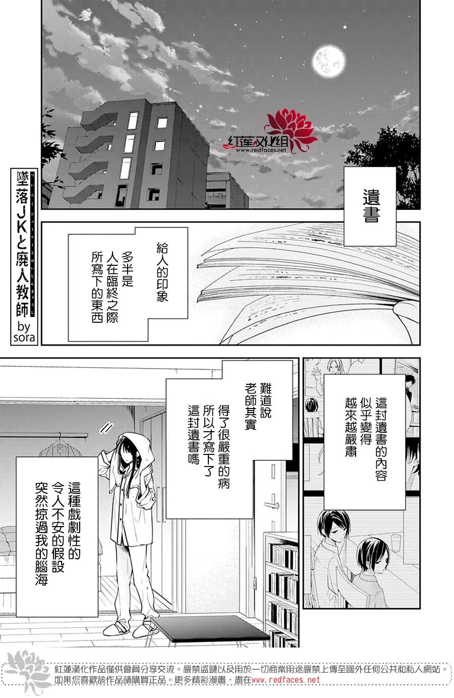 《堕落jk与废人老师》漫画最新章节第58话免费下拉式在线观看章节第【2】张图片