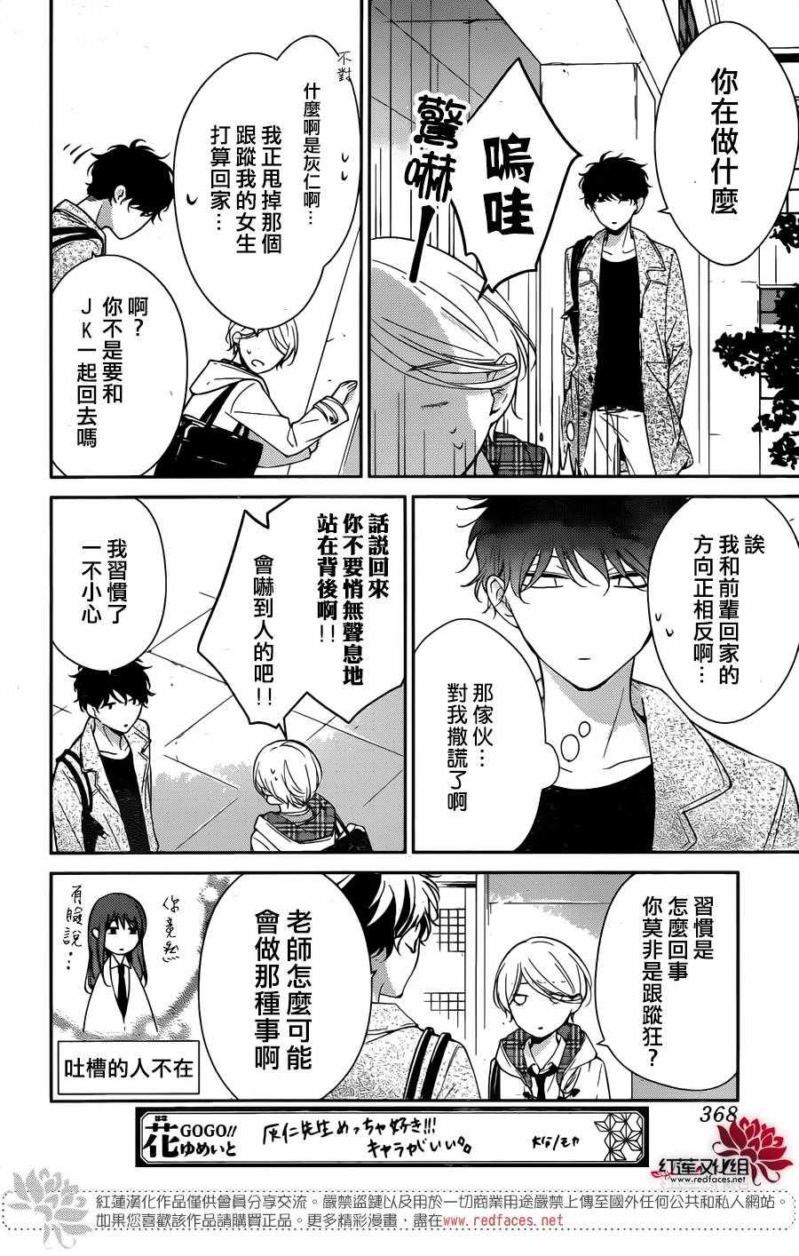 《堕落jk与废人老师》漫画最新章节第10话免费下拉式在线观看章节第【13】张图片