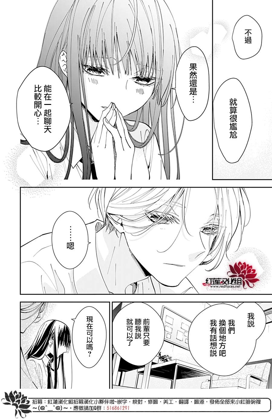 《堕落jk与废人老师》漫画最新章节第78话免费下拉式在线观看章节第【24】张图片