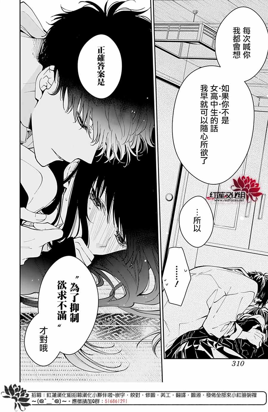 《堕落jk与废人老师》漫画最新章节第75话免费下拉式在线观看章节第【25】张图片