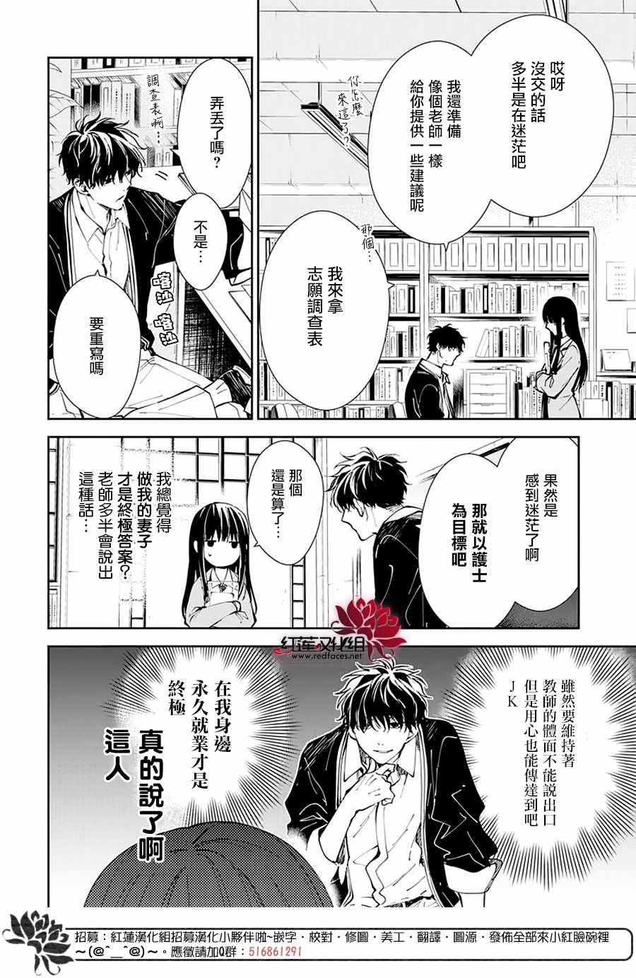 《堕落jk与废人老师》漫画最新章节第64话免费下拉式在线观看章节第【5】张图片