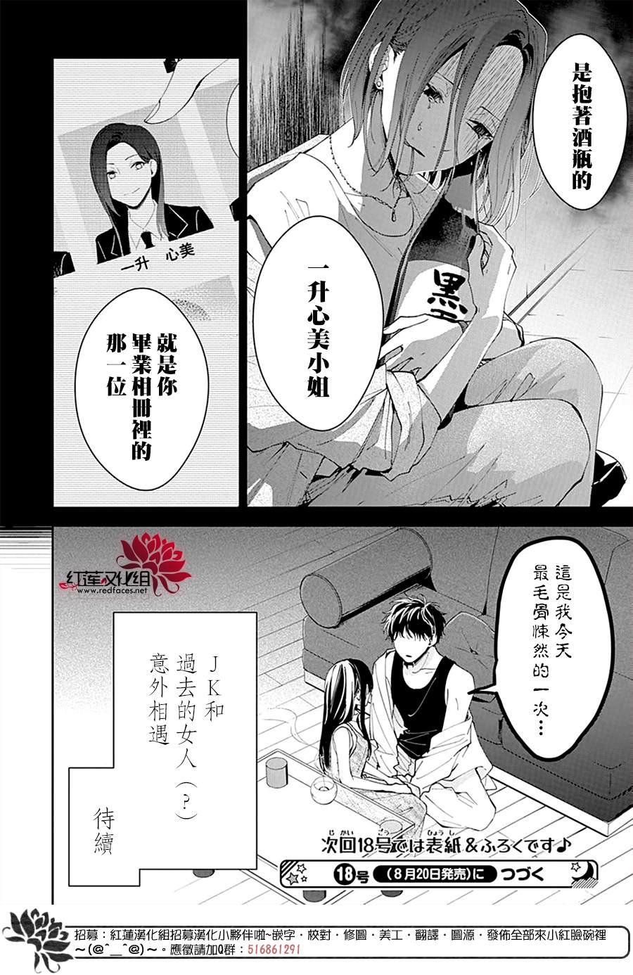 《堕落jk与废人老师》漫画最新章节第87话免费下拉式在线观看章节第【28】张图片