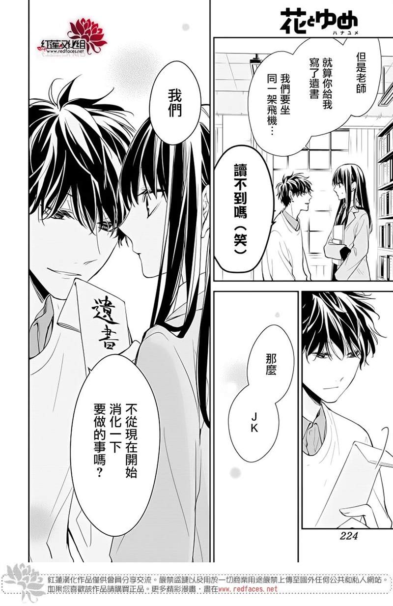 《堕落jk与废人老师》漫画最新章节第39话免费下拉式在线观看章节第【21】张图片