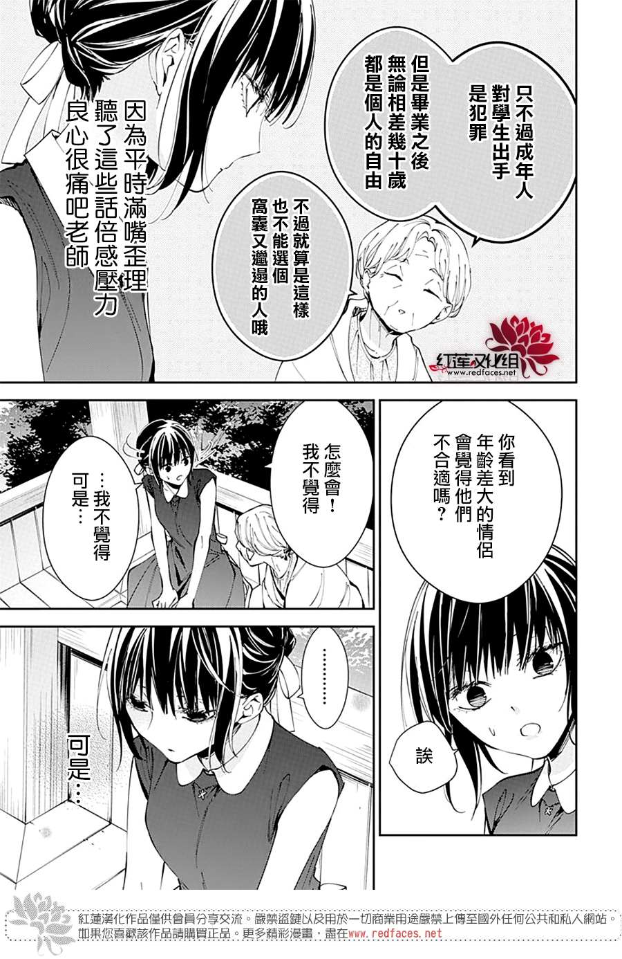 《堕落jk与废人老师》漫画最新章节第85话免费下拉式在线观看章节第【14】张图片