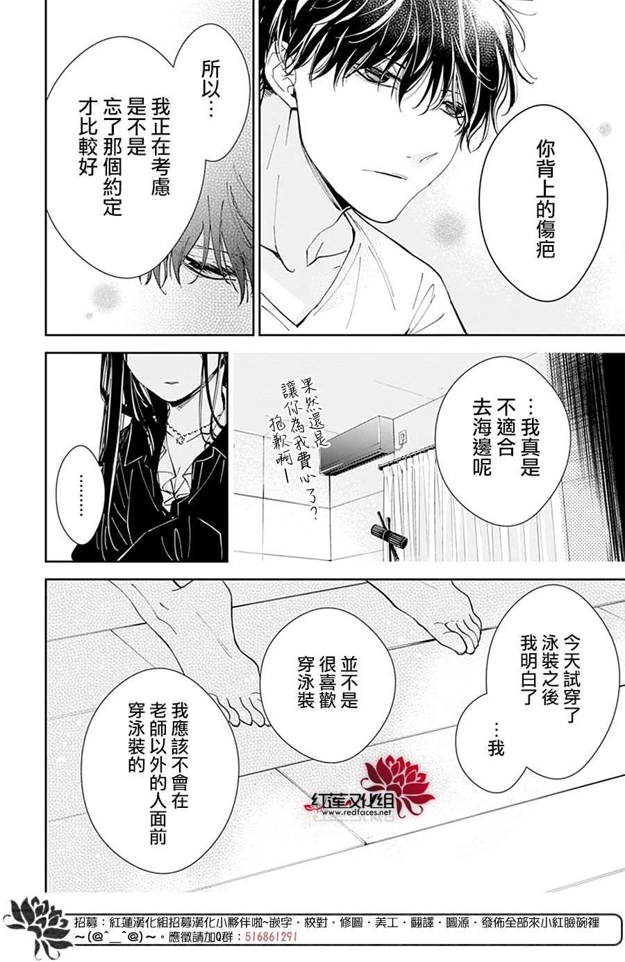 《堕落jk与废人老师》漫画最新章节第80话免费下拉式在线观看章节第【21】张图片