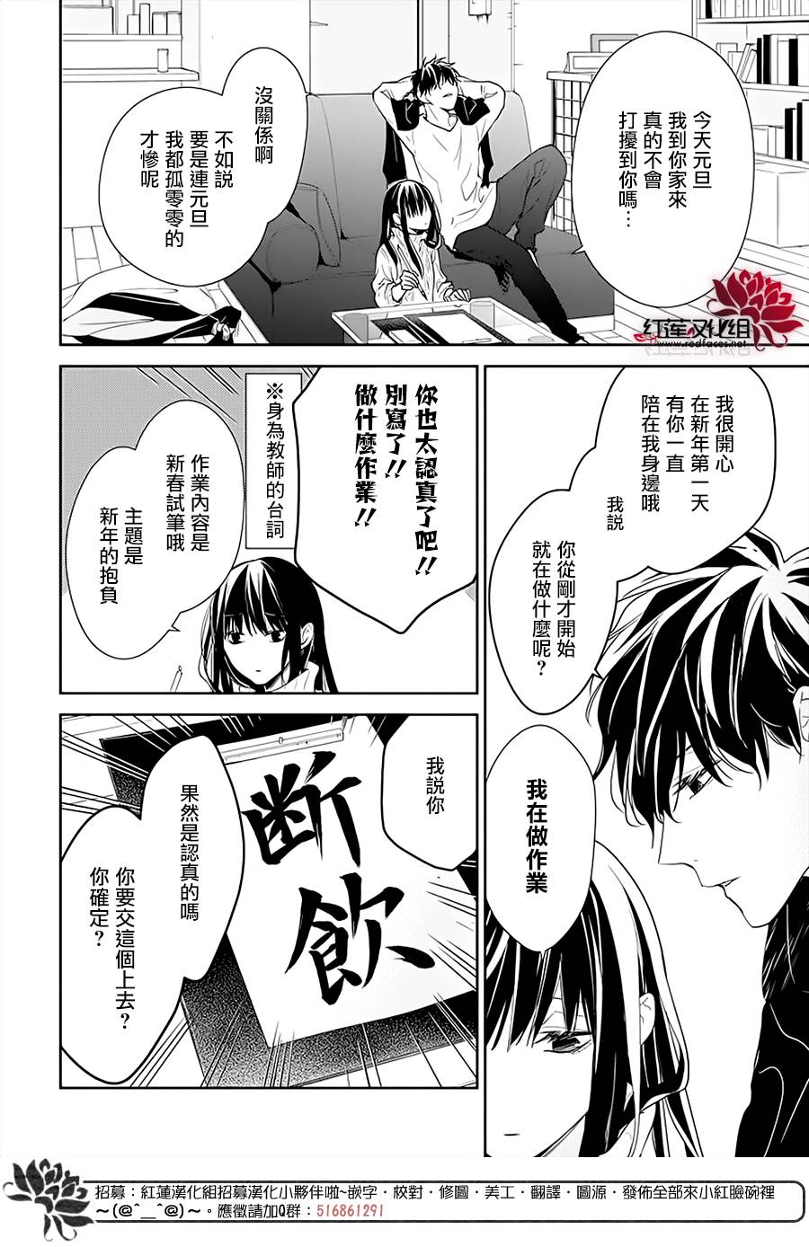 《堕落jk与废人老师》漫画最新章节第44话免费下拉式在线观看章节第【4】张图片