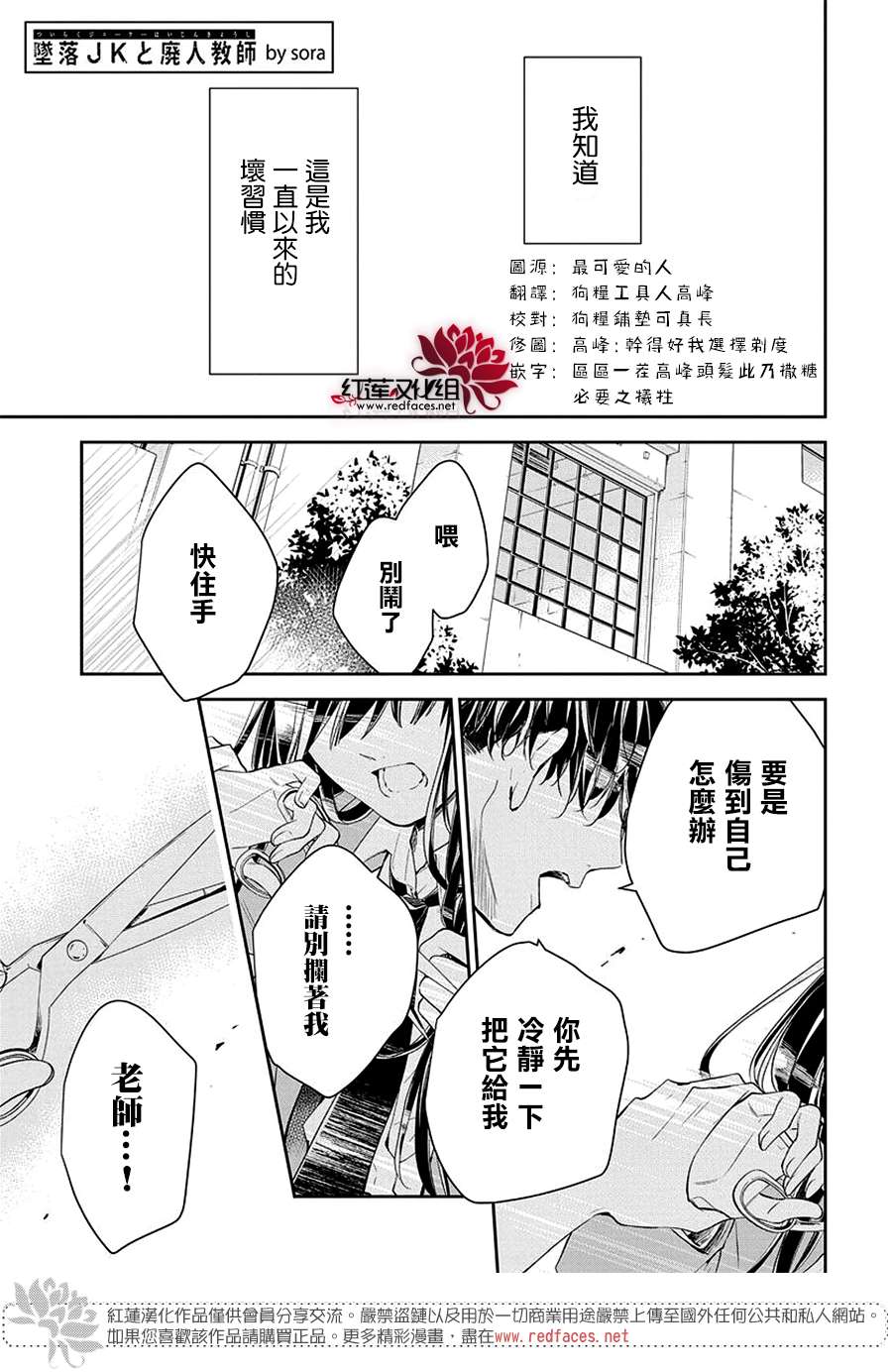 《堕落jk与废人老师》漫画最新章节第60话免费下拉式在线观看章节第【3】张图片