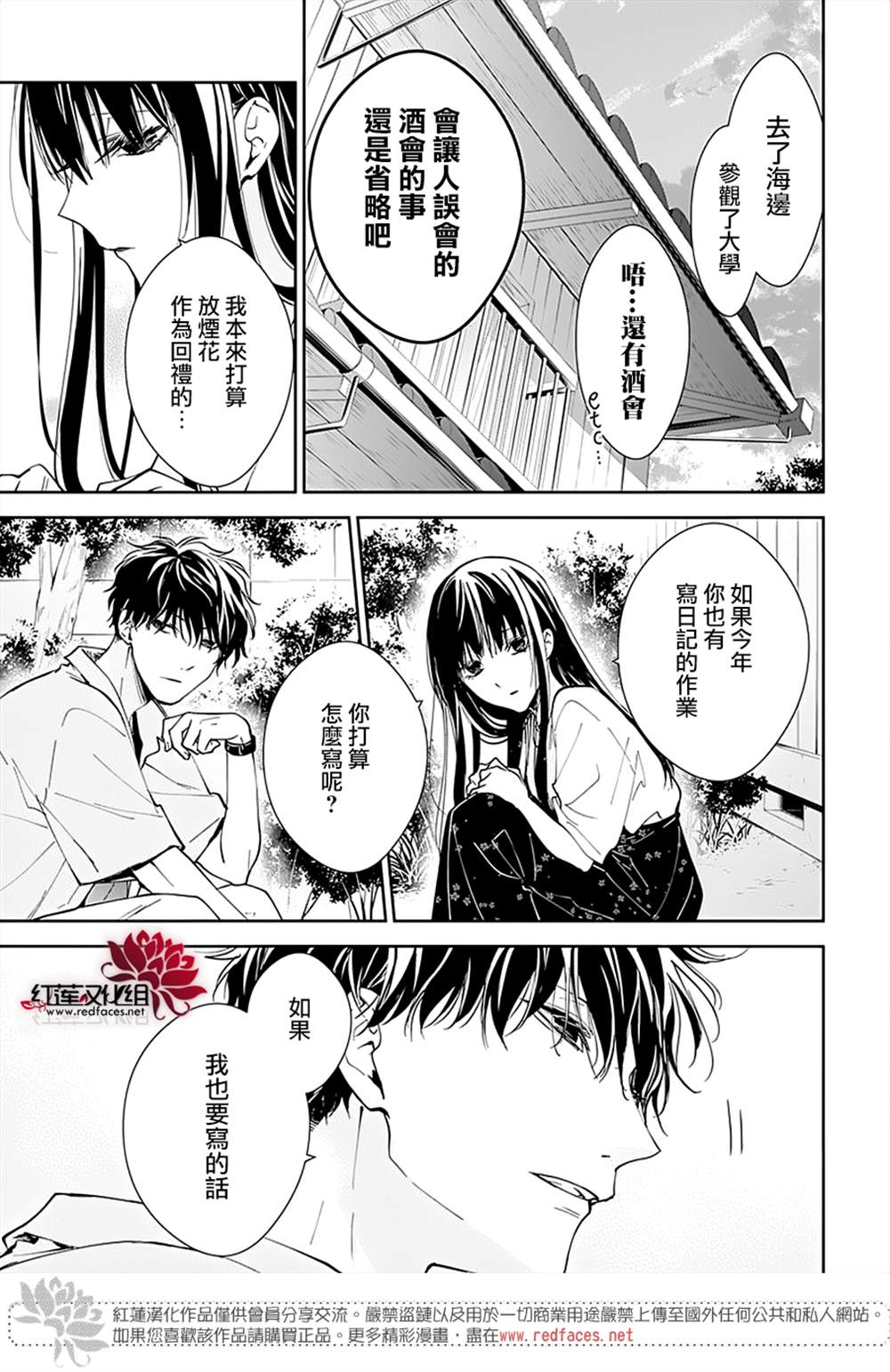 《堕落jk与废人老师》漫画最新章节第90话免费下拉式在线观看章节第【23】张图片