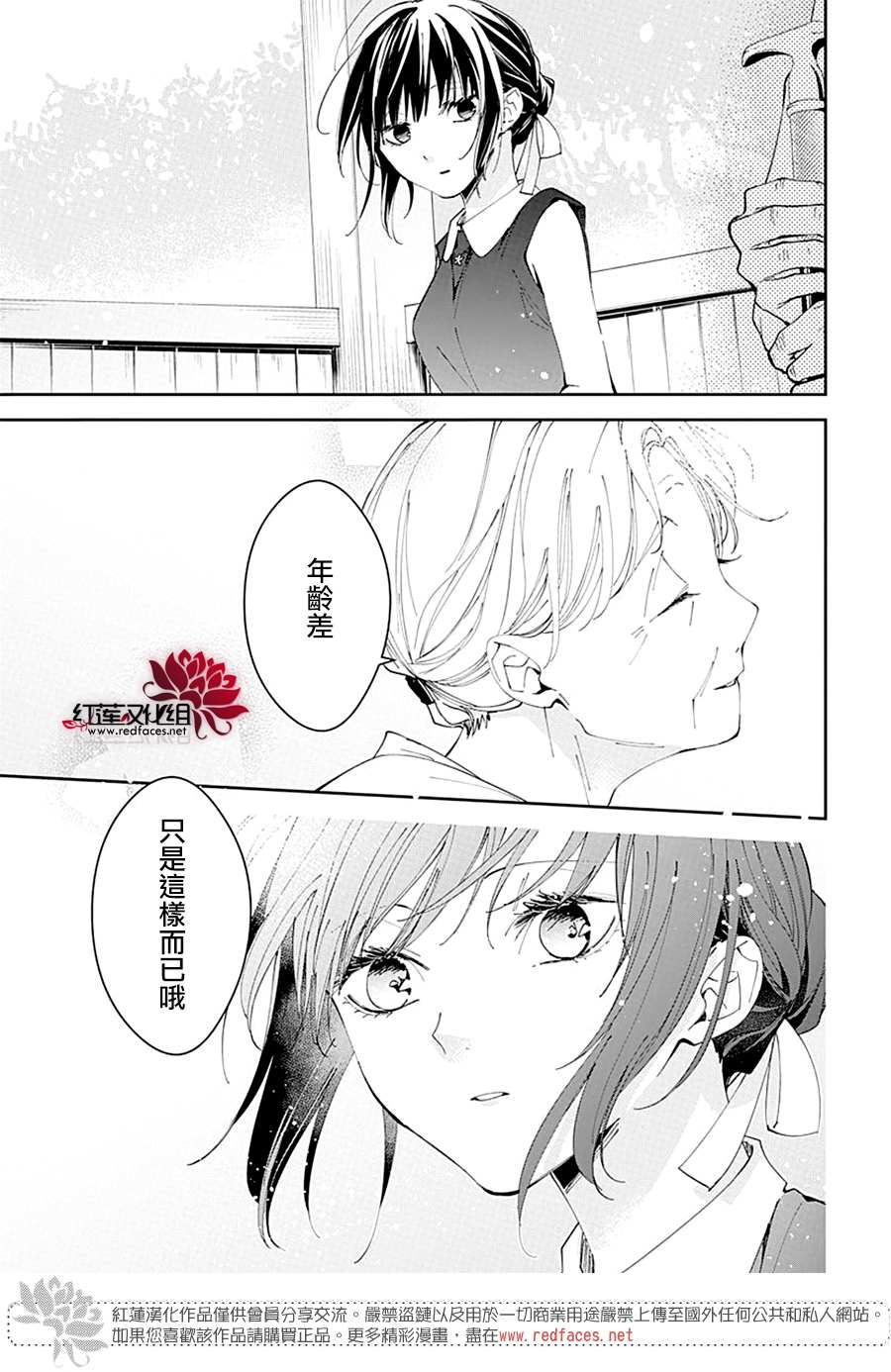 《堕落jk与废人老师》漫画最新章节第85话免费下拉式在线观看章节第【18】张图片