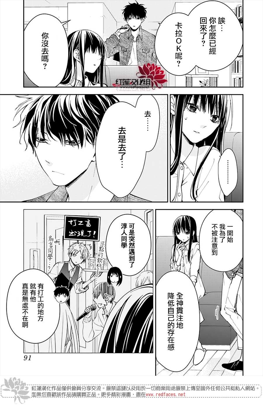 《堕落jk与废人老师》漫画最新章节第73话免费下拉式在线观看章节第【19】张图片