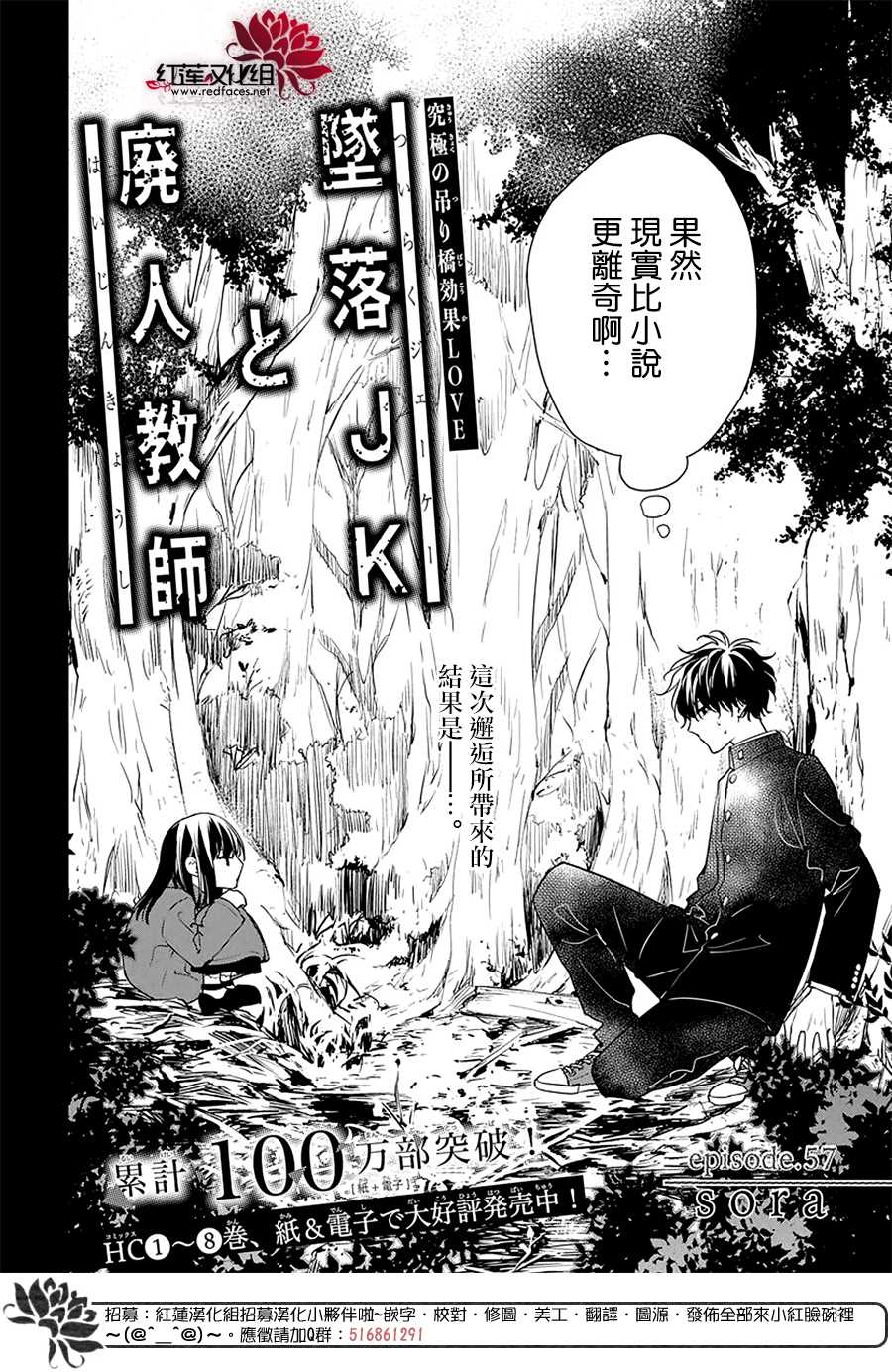 《堕落jk与废人老师》漫画最新章节第57话免费下拉式在线观看章节第【2】张图片