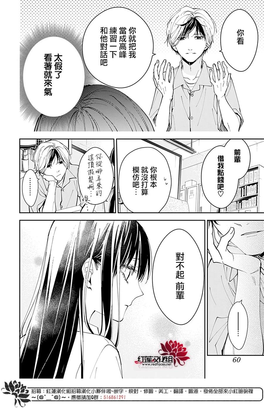 《堕落jk与废人老师》漫画最新章节第78话免费下拉式在线观看章节第【42】张图片