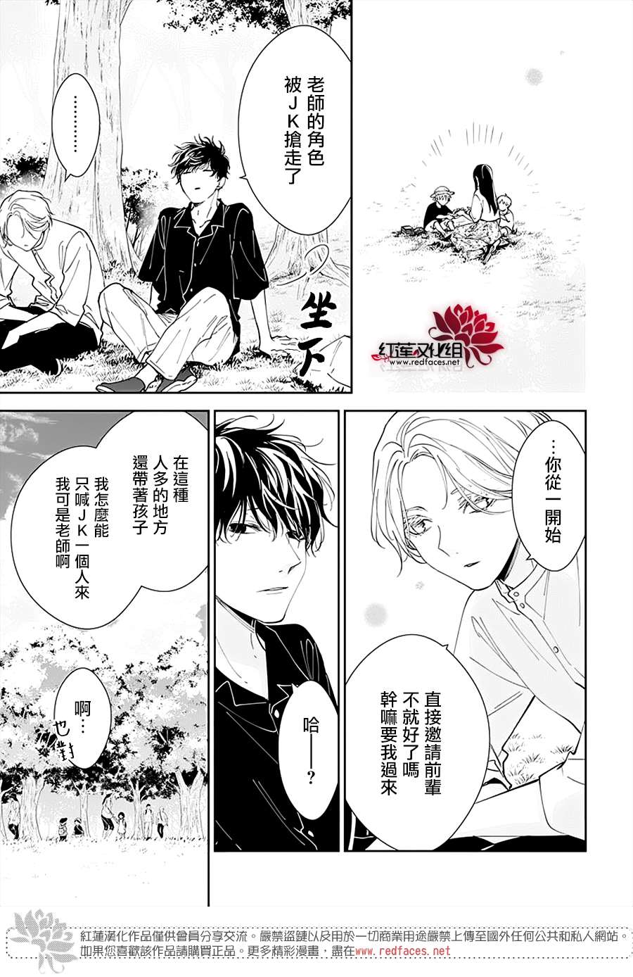 《堕落jk与废人老师》漫画最新章节第91话免费下拉式在线观看章节第【19】张图片