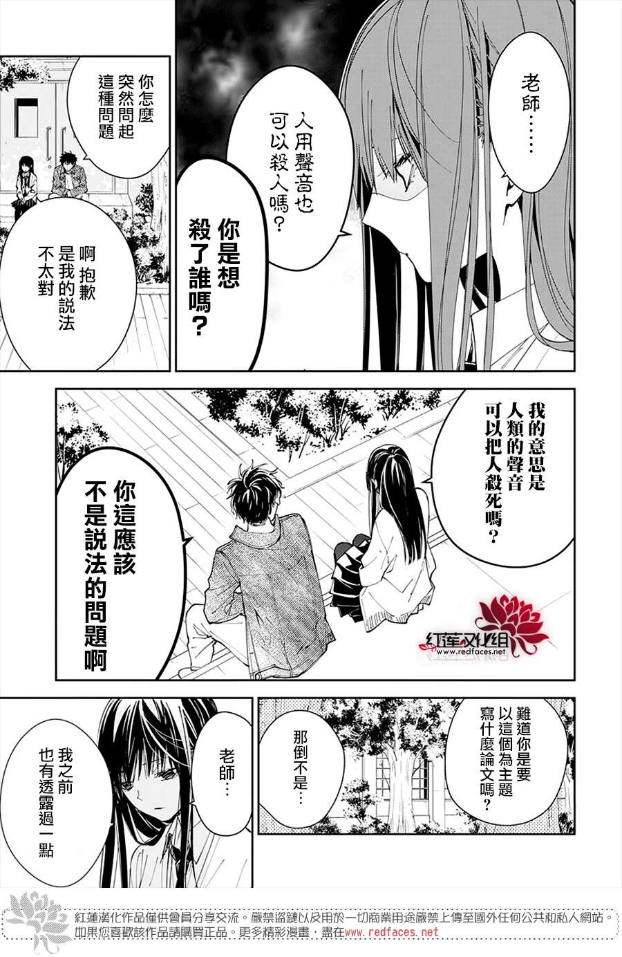 《堕落jk与废人老师》漫画最新章节第73话免费下拉式在线观看章节第【3】张图片