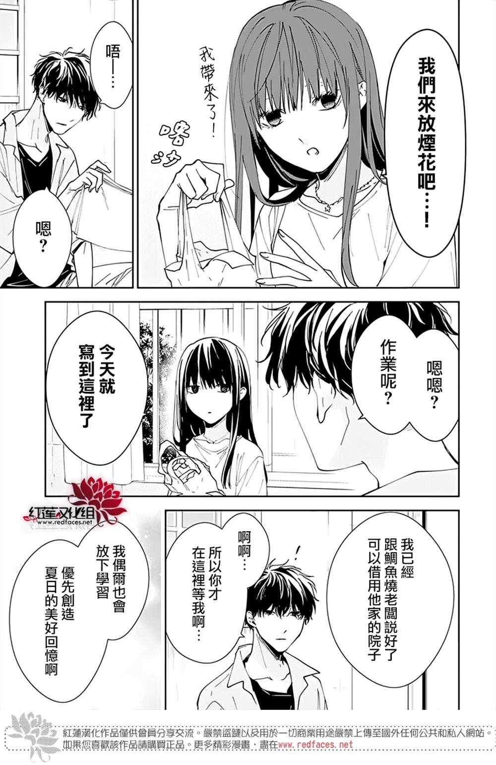 《堕落jk与废人老师》漫画最新章节第90话免费下拉式在线观看章节第【17】张图片