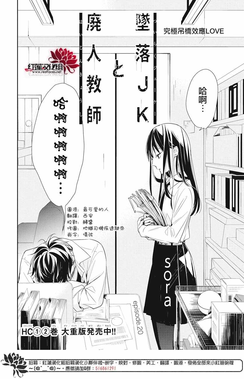 《堕落jk与废人老师》漫画最新章节第20话免费下拉式在线观看章节第【2】张图片