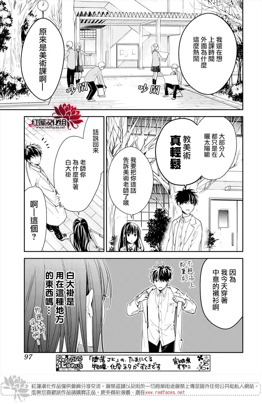 《堕落jk与废人老师》漫画最新章节第34话免费下拉式在线观看章节第【3】张图片