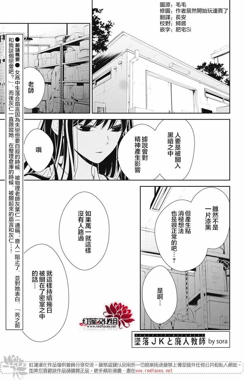 《堕落jk与废人老师》漫画最新章节第13话免费下拉式在线观看章节第【1】张图片