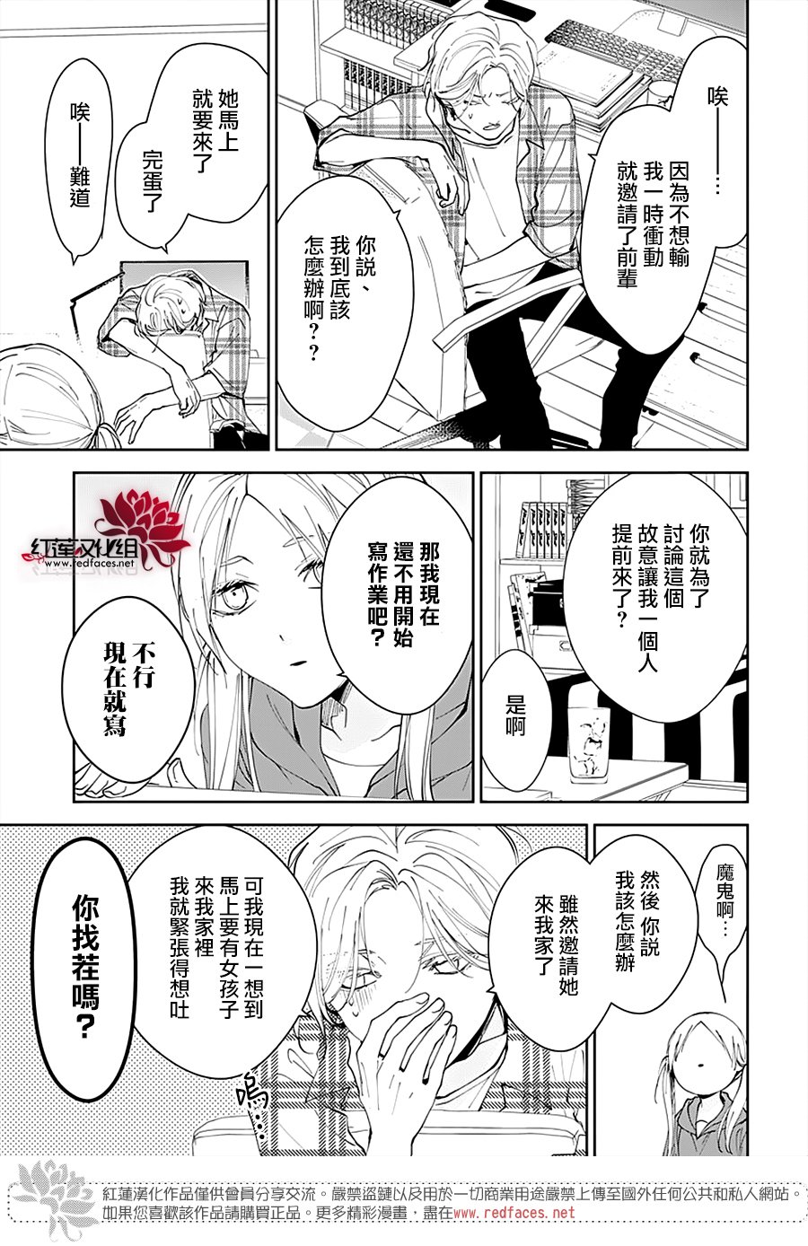 《堕落jk与废人老师》漫画最新章节第92话免费下拉式在线观看章节第【3】张图片