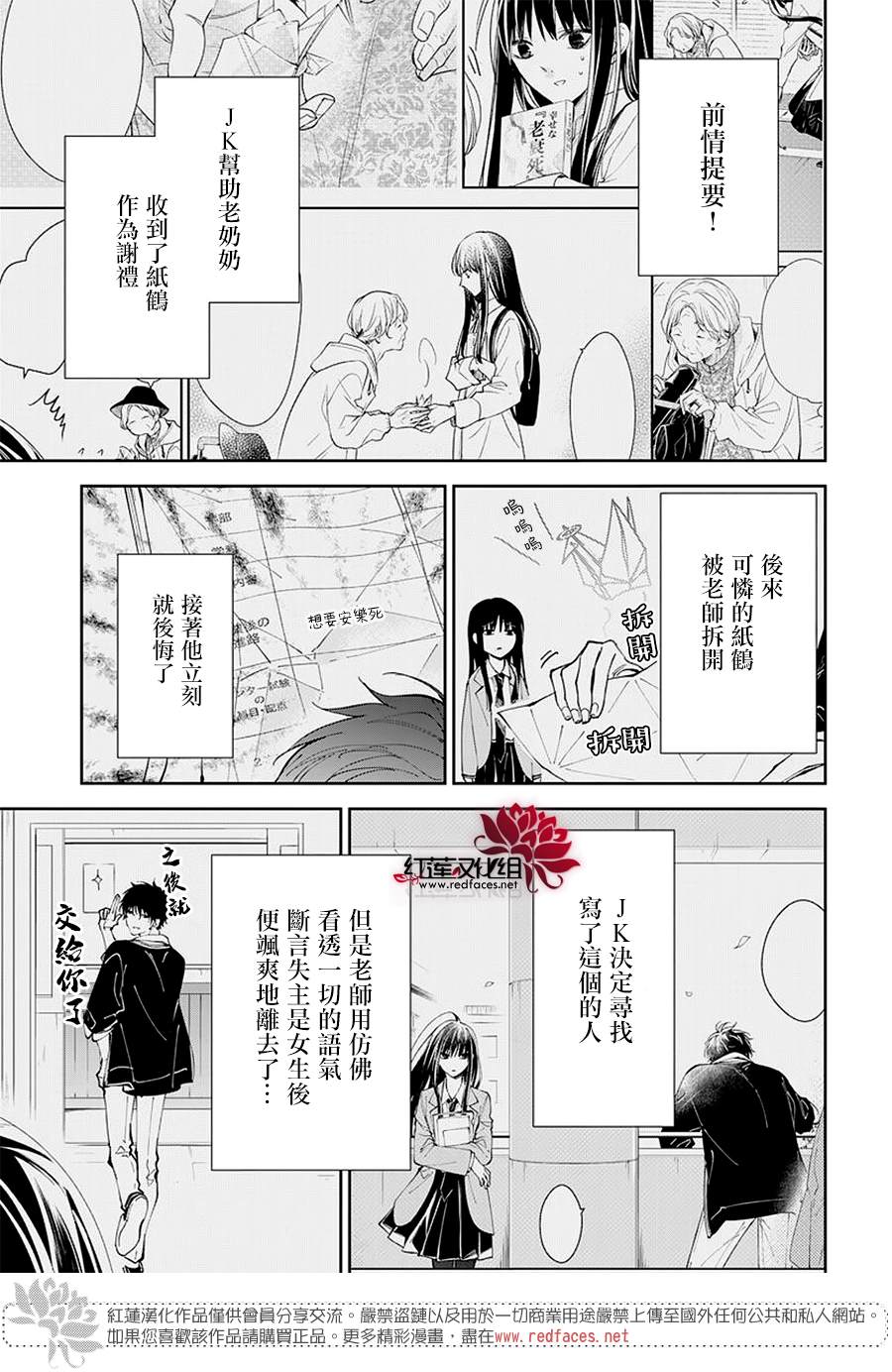 《堕落jk与废人老师》漫画最新章节第65话免费下拉式在线观看章节第【3】张图片