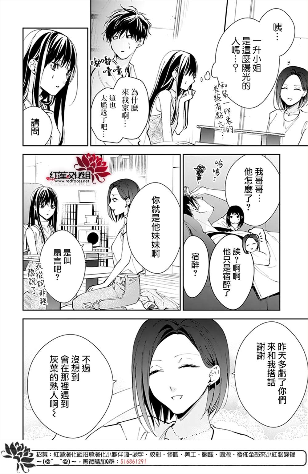 《堕落jk与废人老师》漫画最新章节第88话免费下拉式在线观看章节第【11】张图片