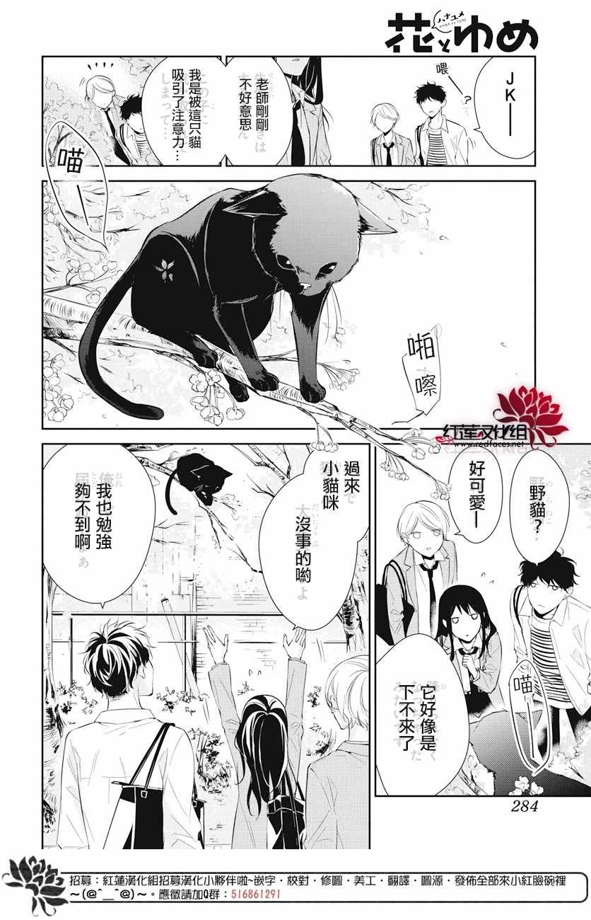 《堕落jk与废人老师》漫画最新章节第14话免费下拉式在线观看章节第【4】张图片