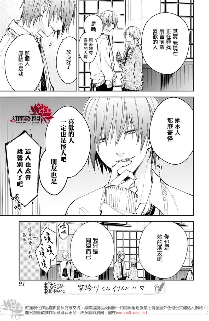 《堕落jk与废人老师》漫画最新章节第69话免费下拉式在线观看章节第【12】张图片