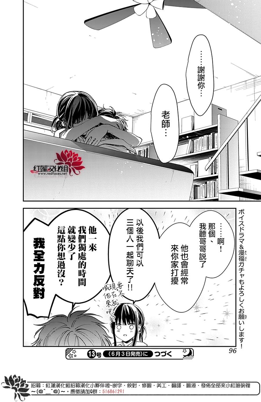 《堕落jk与废人老师》漫画最新章节第83话免费下拉式在线观看章节第【26】张图片