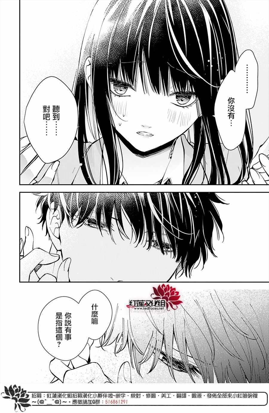 《堕落jk与废人老师》漫画最新章节第71话免费下拉式在线观看章节第【19】张图片